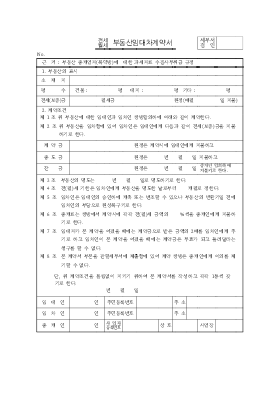 전세월세부동산임대차계약서